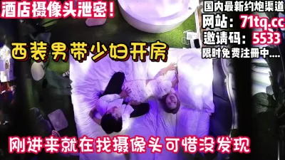 这绝对是在偷情西装带少妇开房【看简介同城免费约炮】