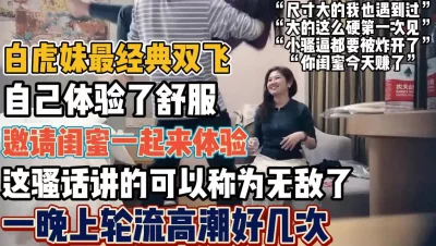 自己体验了邀请闺蜜一起来【“约炮强行拿下”看简阶】