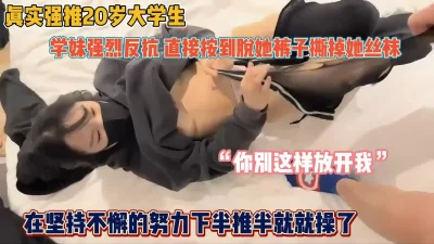 反抗激烈半推半就撕掉丝袜插入『狠货高科技看简阶